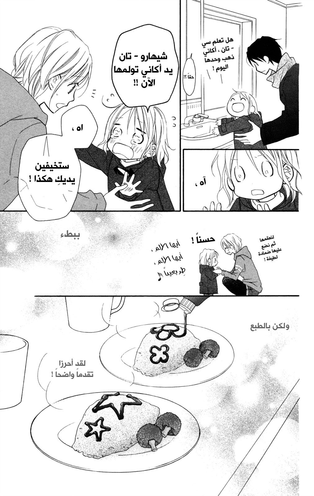 Love So Life: Chapter 77 - Page 22