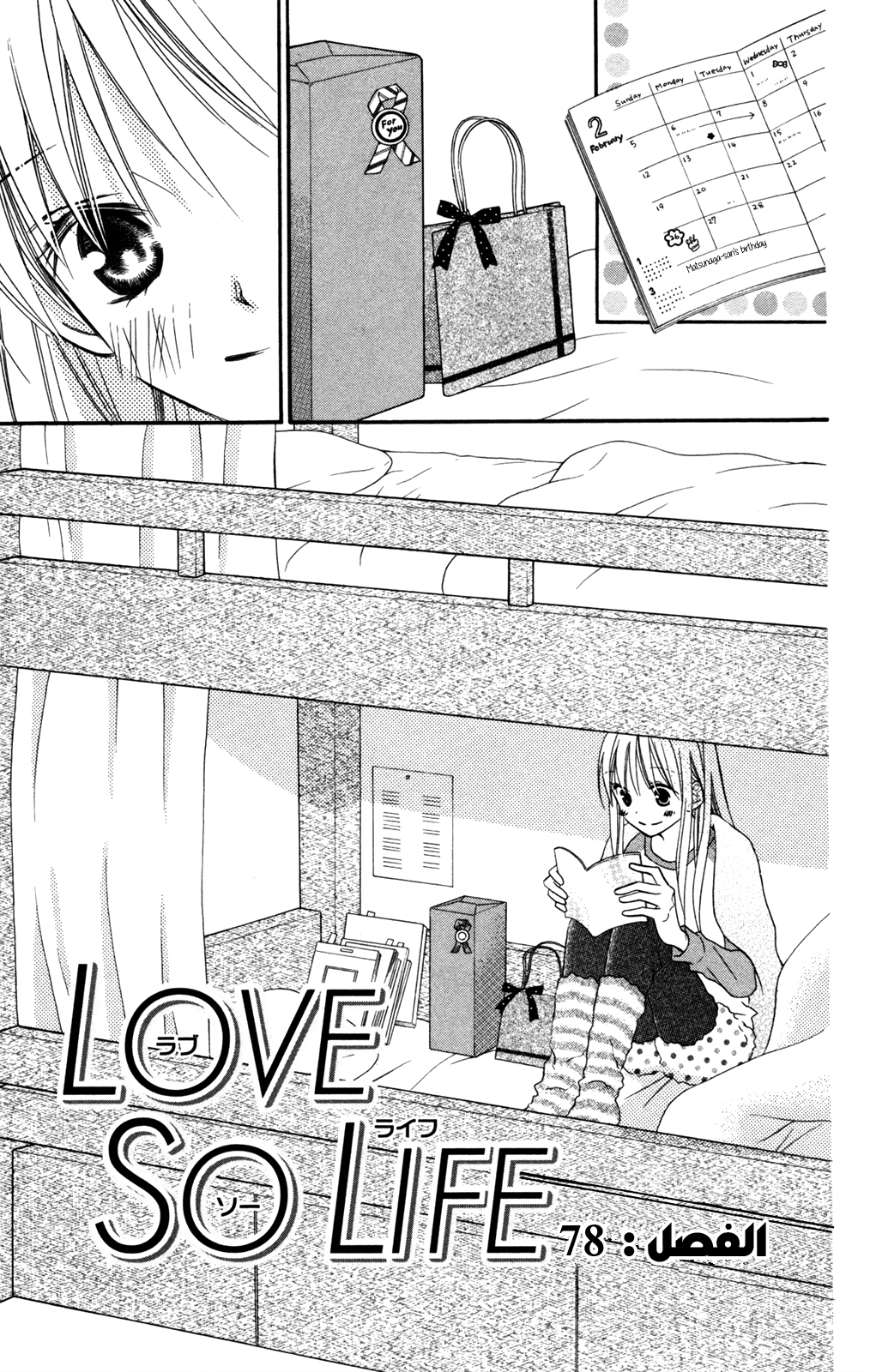 Love So Life: Chapter 78 - Page 1