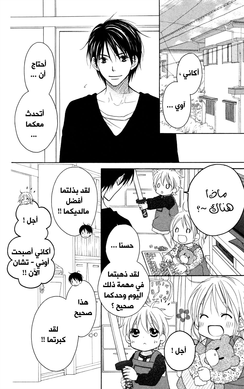 Love So Life: Chapter 78 - Page 2
