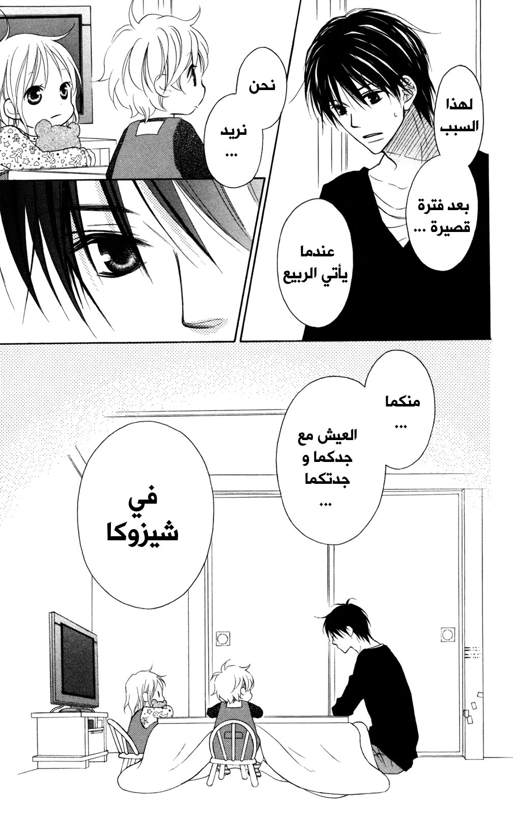 Love So Life: Chapter 78 - Page 3
