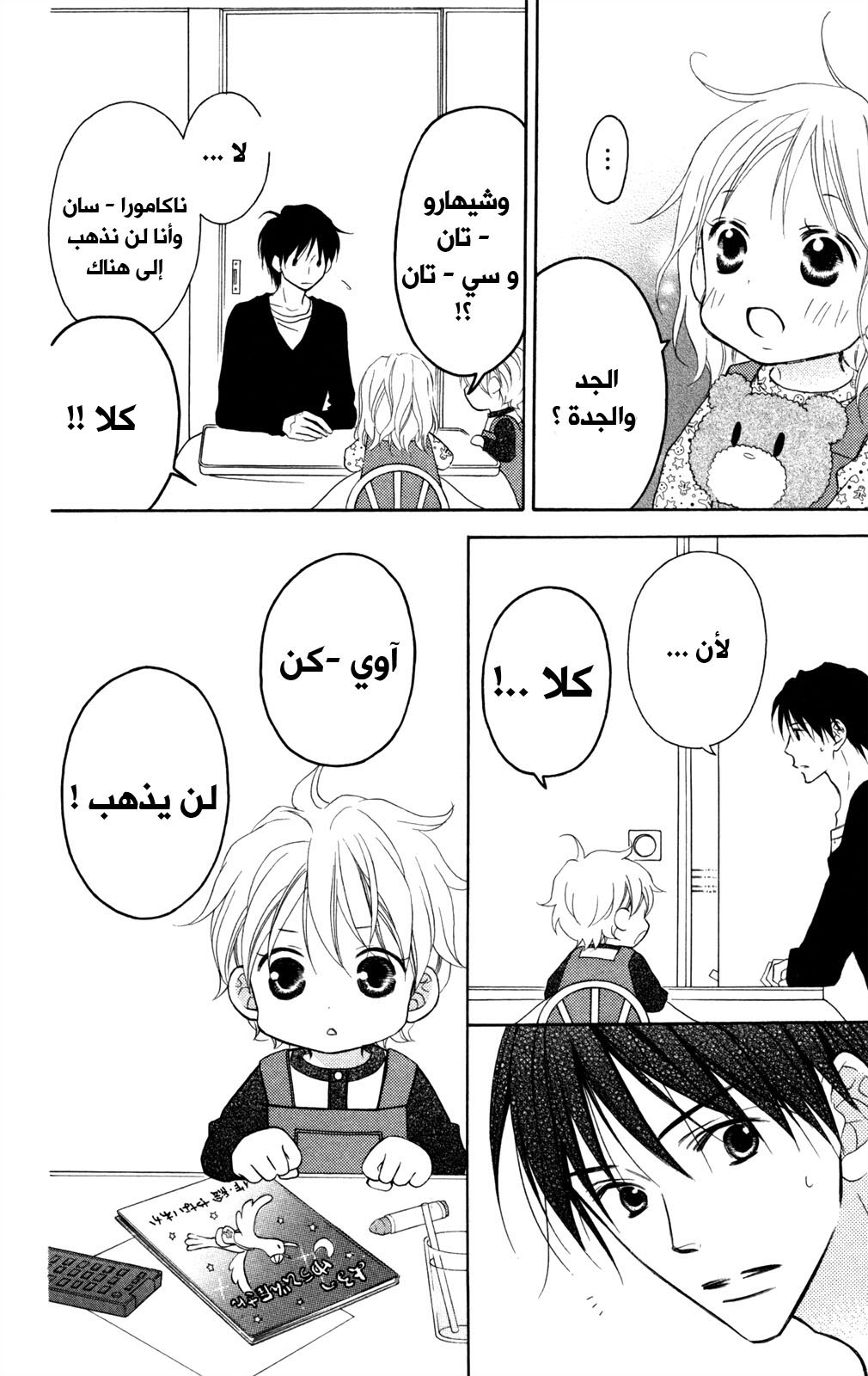 Love So Life: Chapter 78 - Page 4