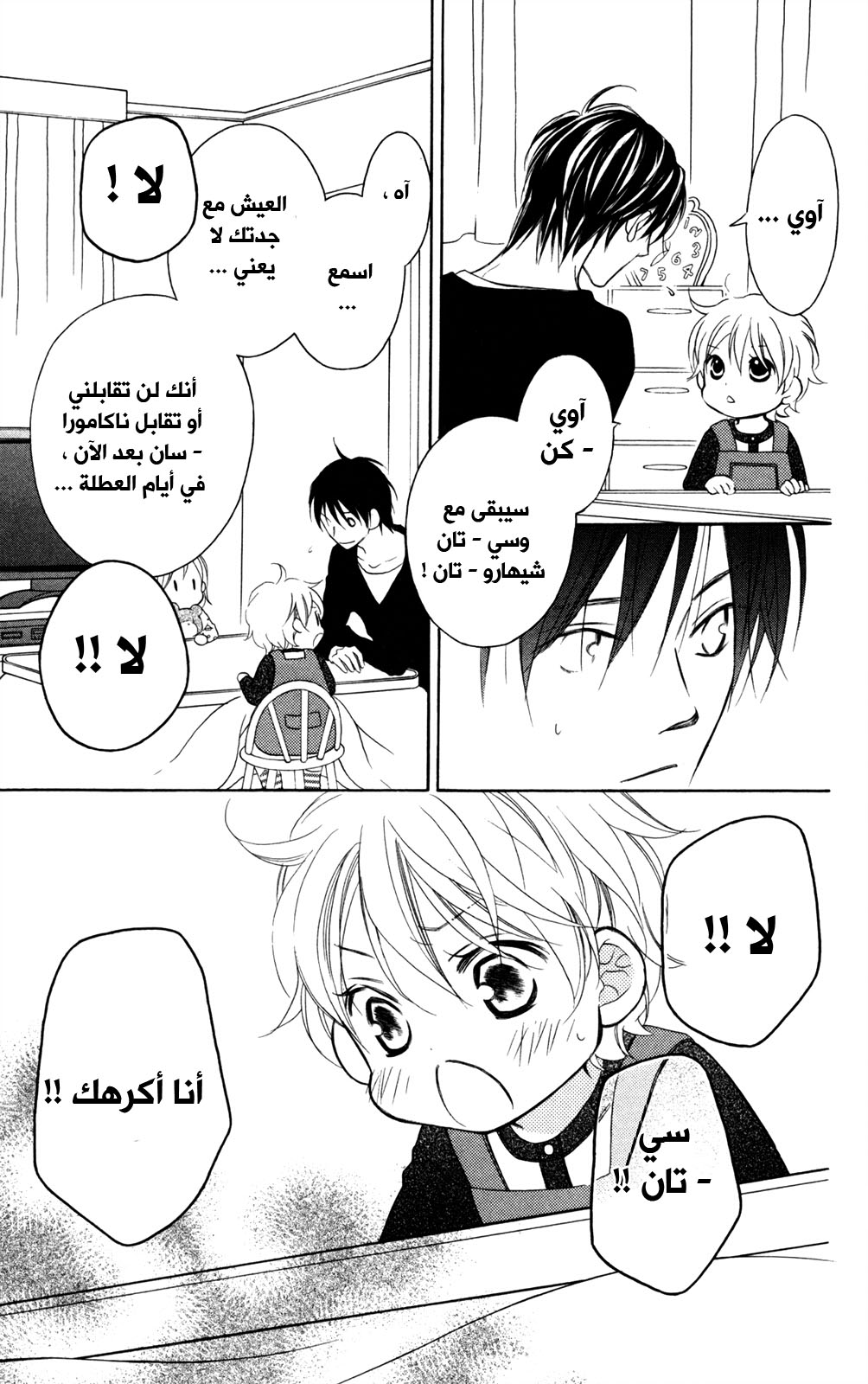 Love So Life: Chapter 78 - Page 5