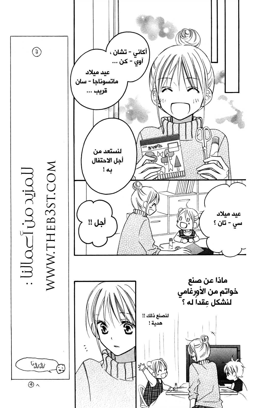 Love So Life: Chapter 78 - Page 7
