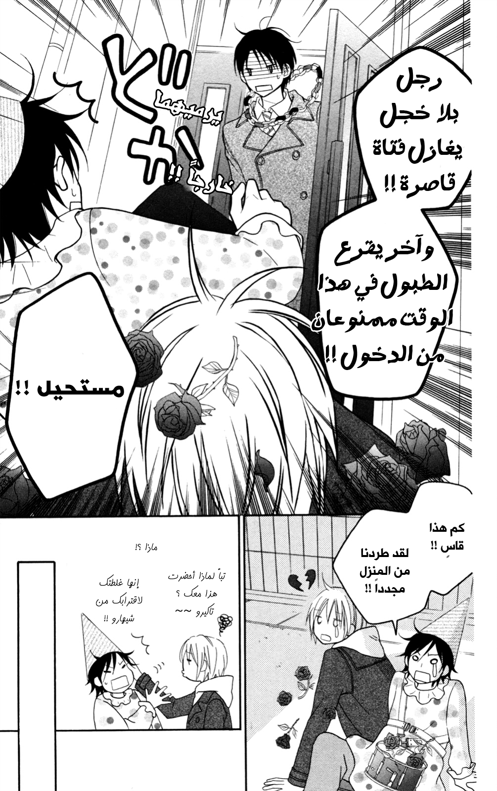 Love So Life: Chapter 78 - Page 17