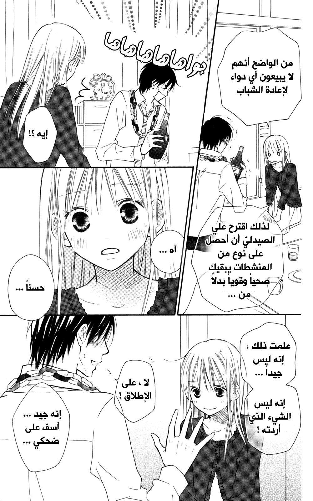 Love So Life: Chapter 78 - Page 23