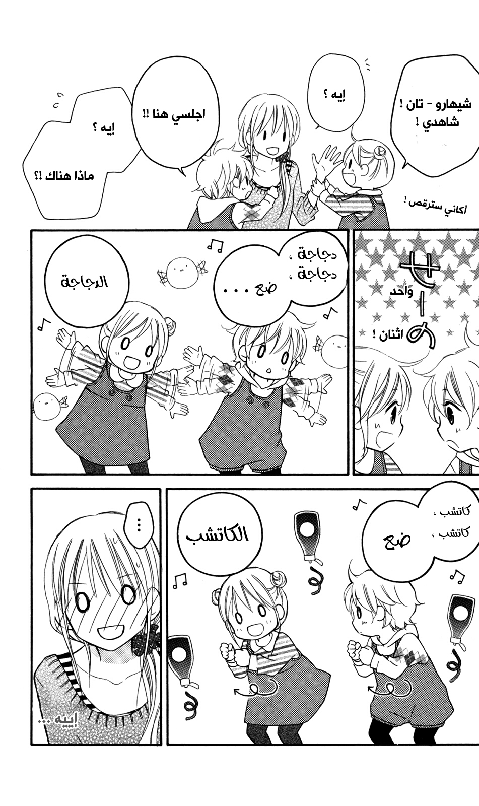 Love So Life: Chapter 79 - Page 5