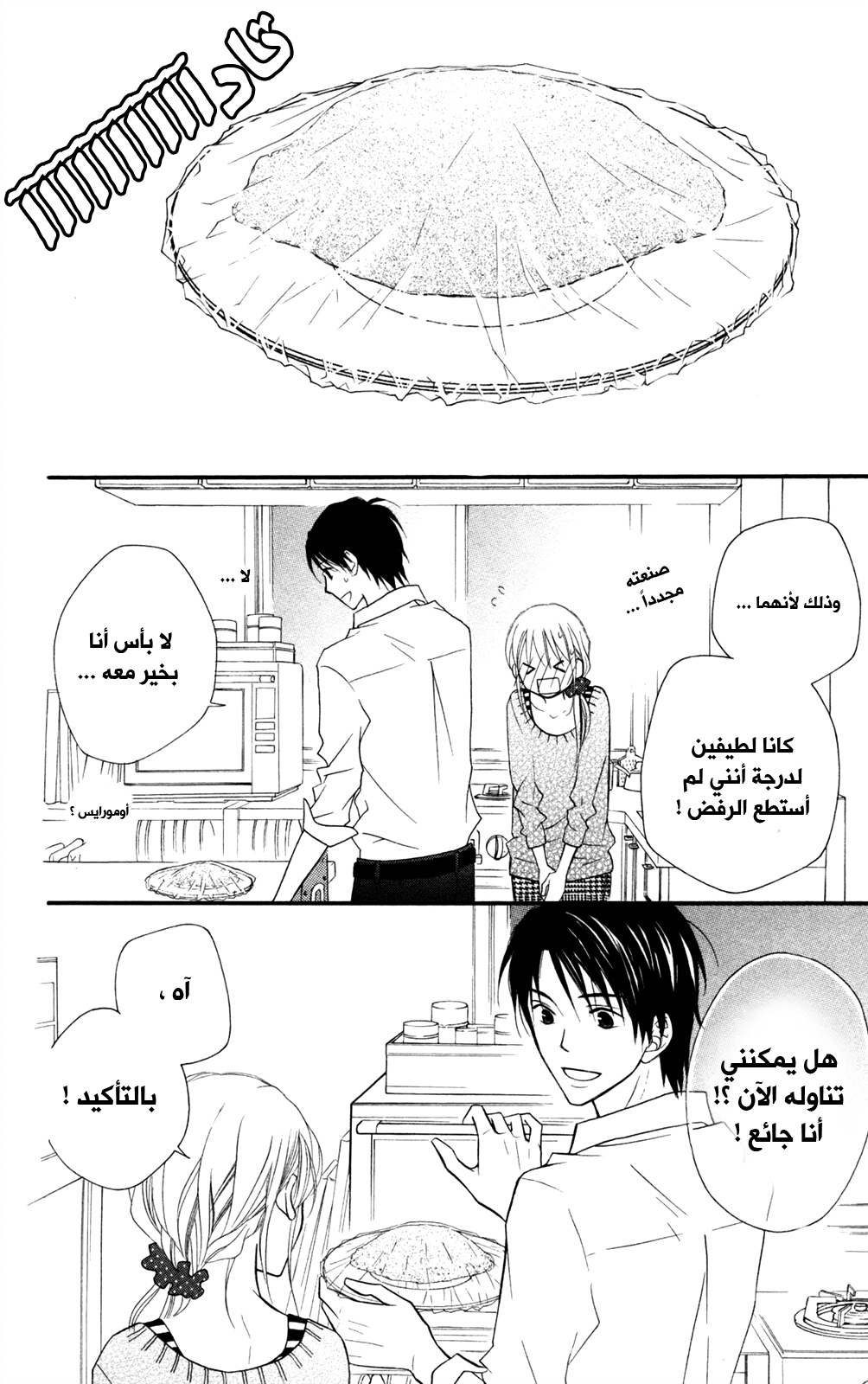 Love So Life: Chapter 79 - Page 10