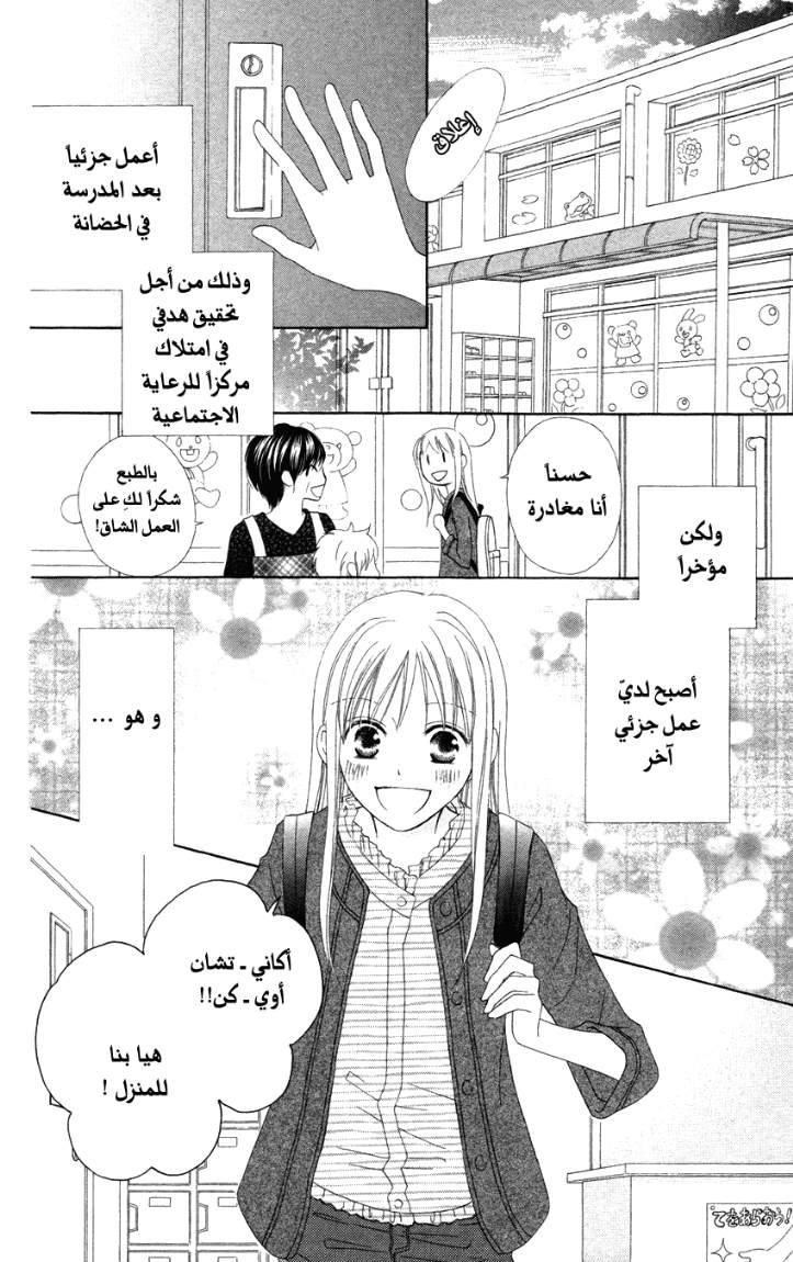 Love So Life: Chapter 8 - Page 4