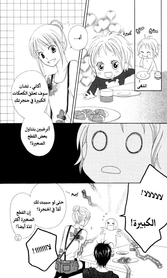 Love So Life: Chapter 8 - Page 17