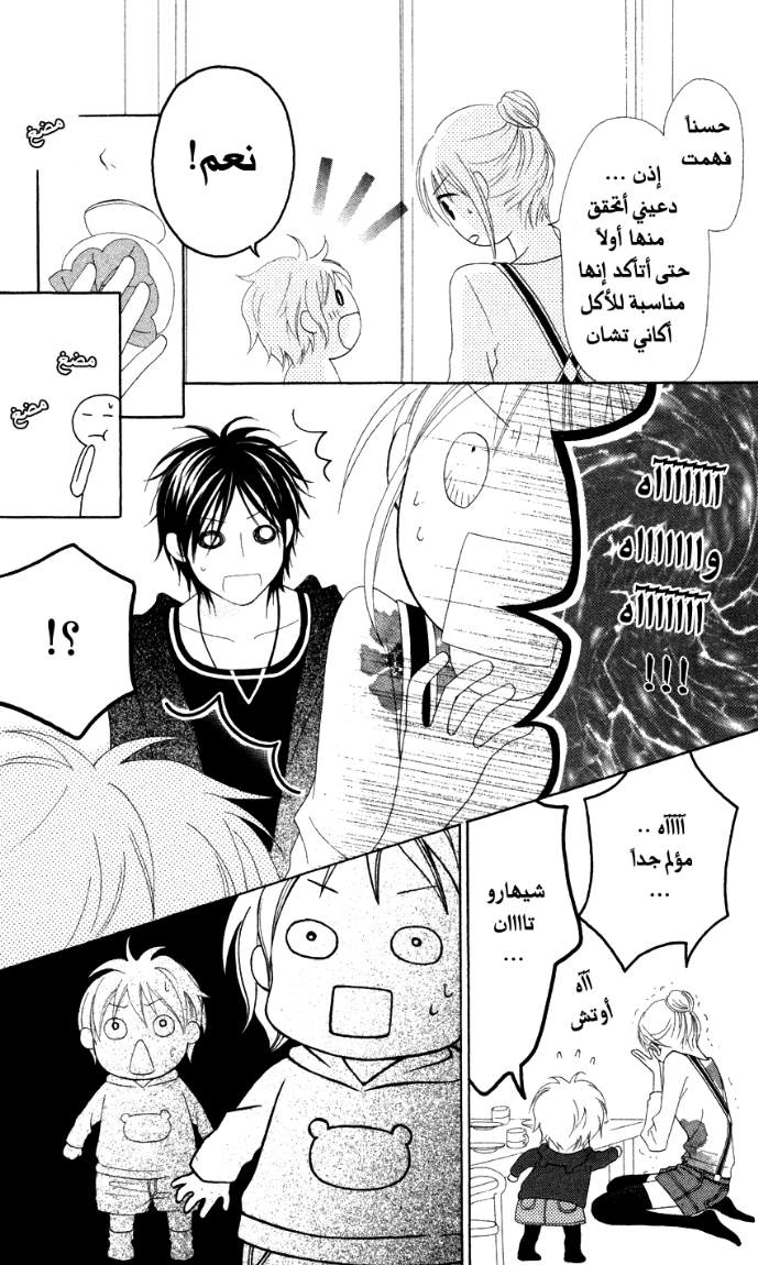 Love So Life: Chapter 8 - Page 18