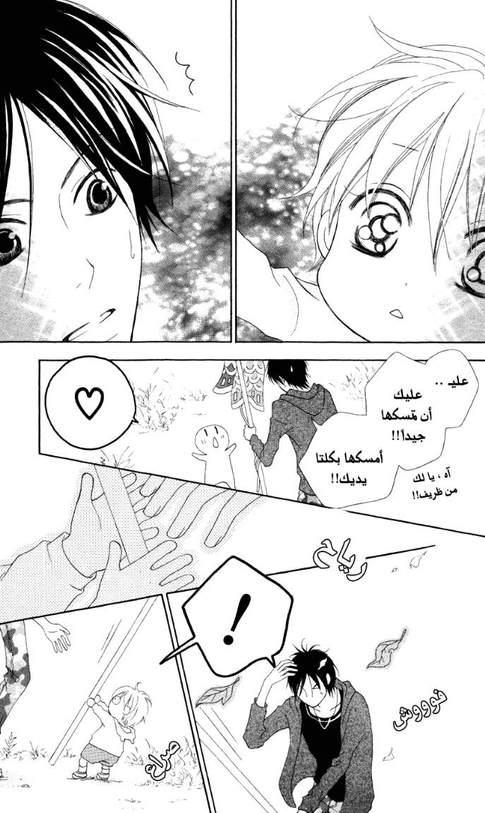 Love So Life: Chapter 8 - Page 21