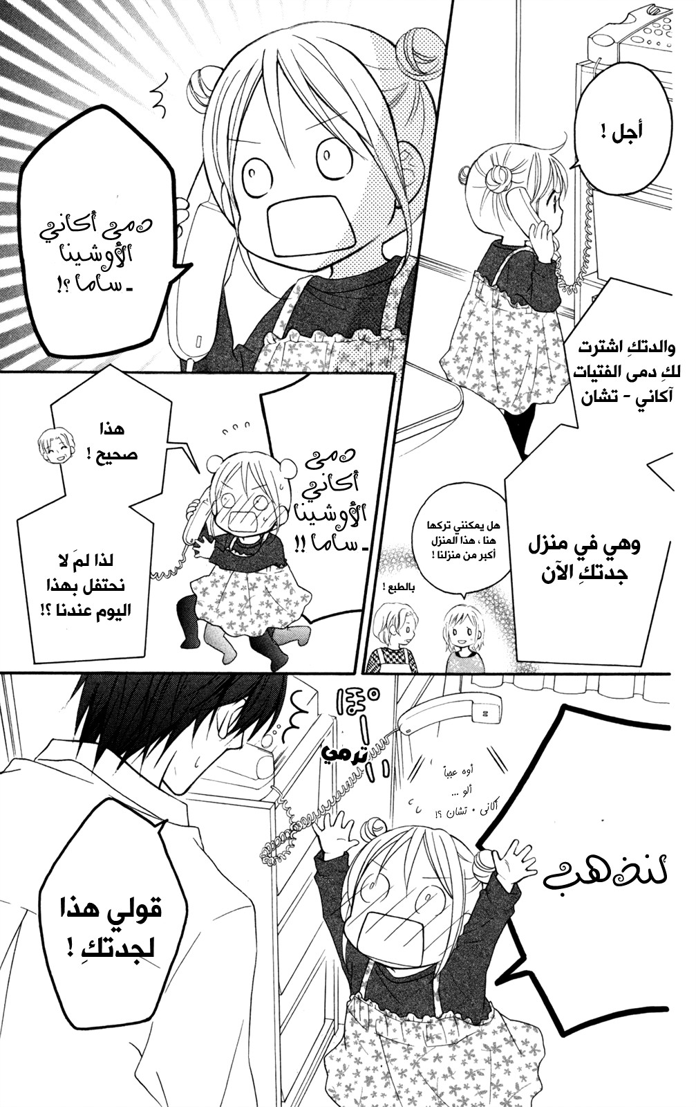 Love So Life: Chapter 80 - Page 5