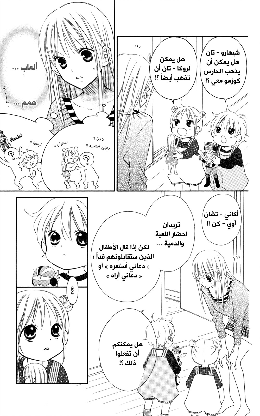 Love So Life: Chapter 80 - Page 15