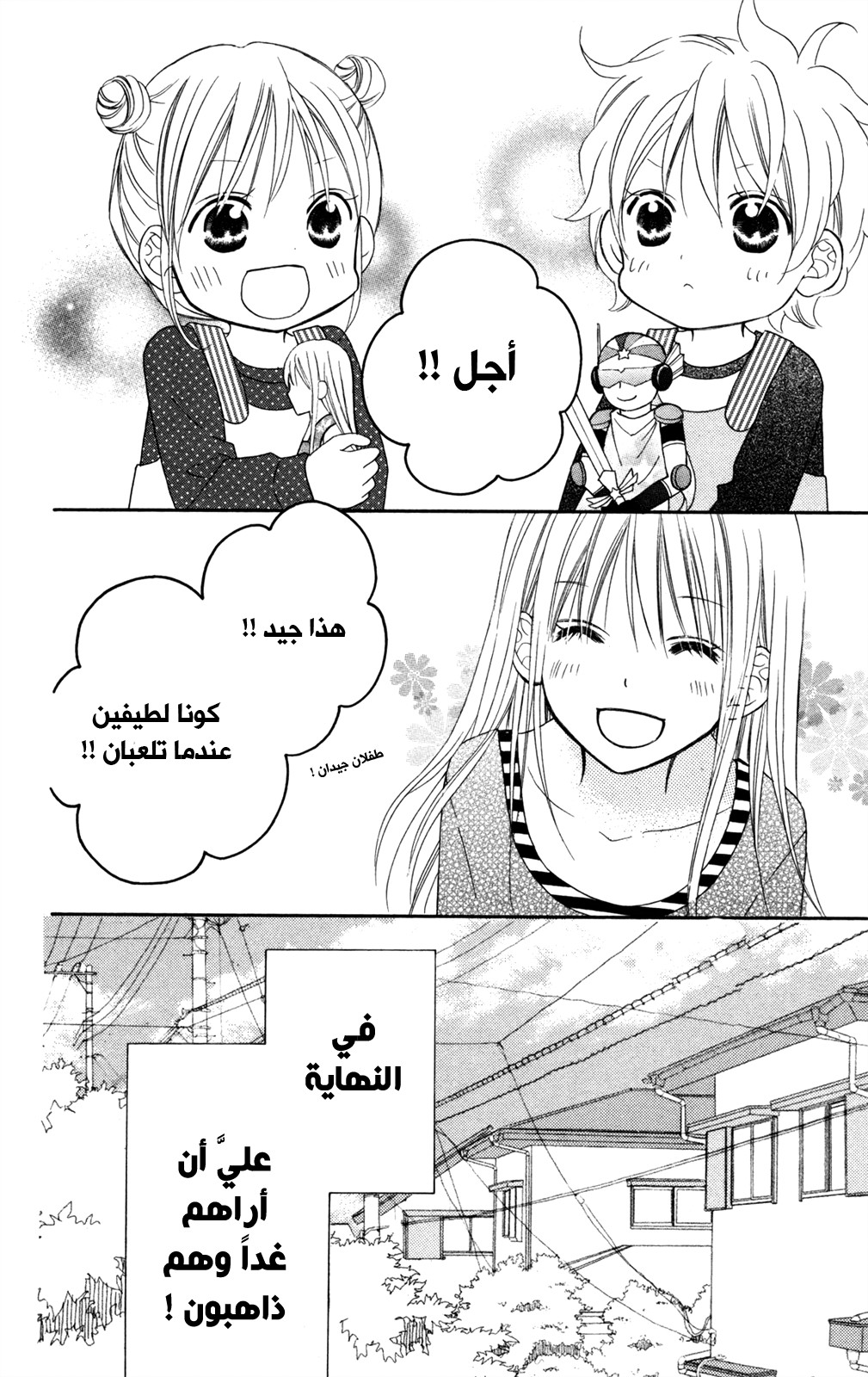 Love So Life: Chapter 80 - Page 16