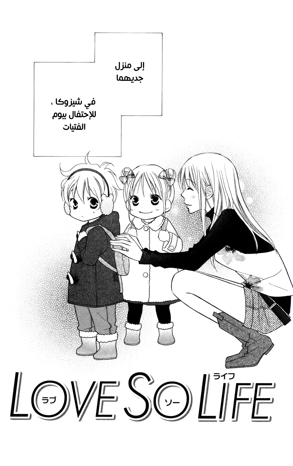 Love So Life: Chapter 81 - Page 2