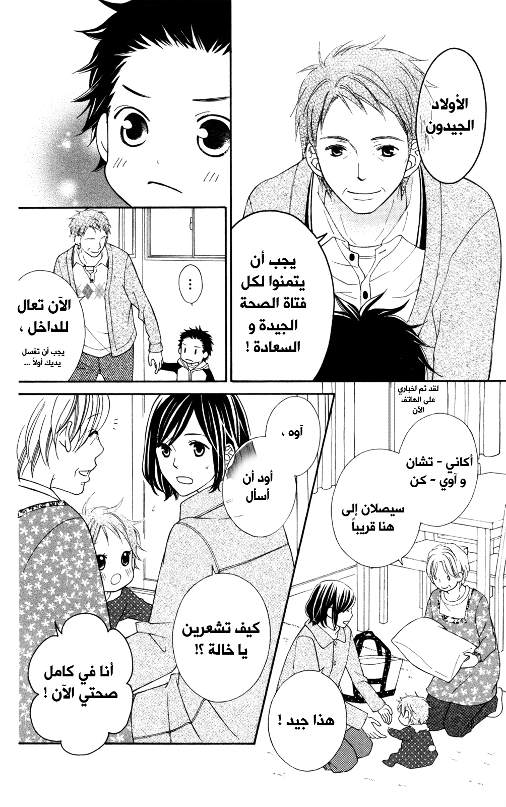 Love So Life: Chapter 81 - Page 10