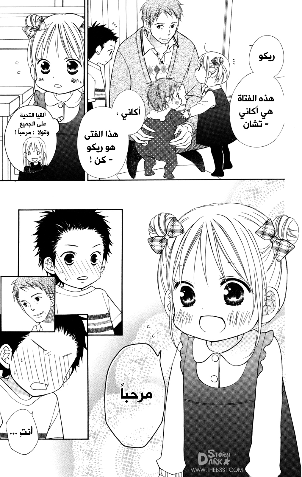 Love So Life: Chapter 81 - Page 15