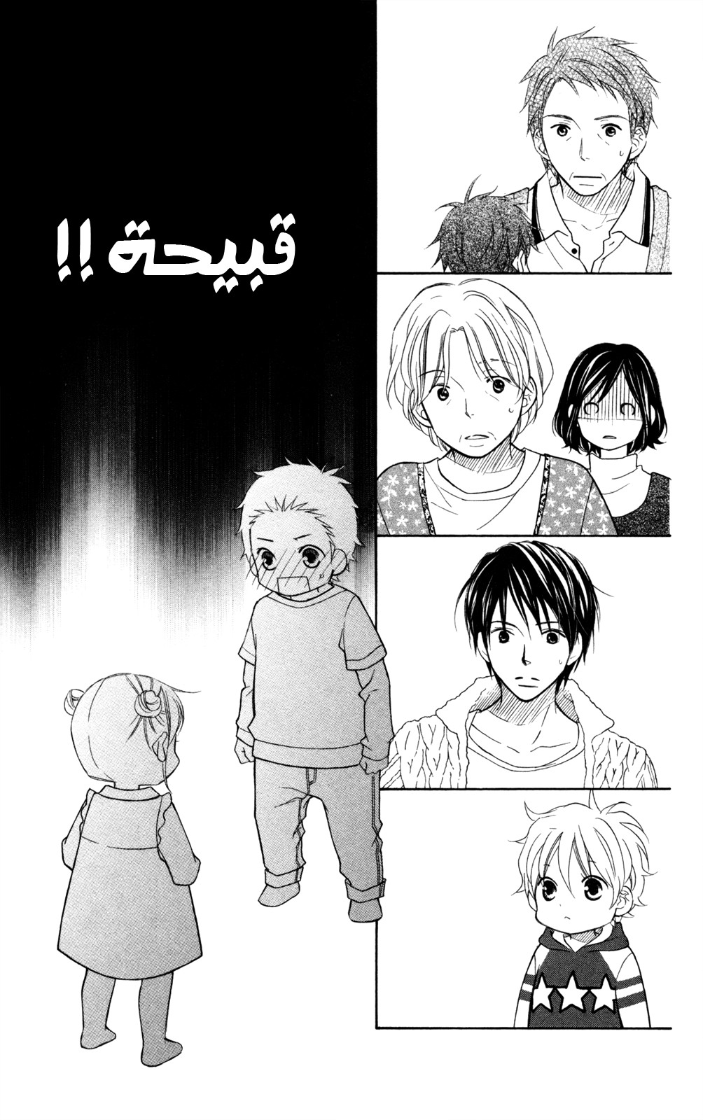 Love So Life: Chapter 82 - Page 3