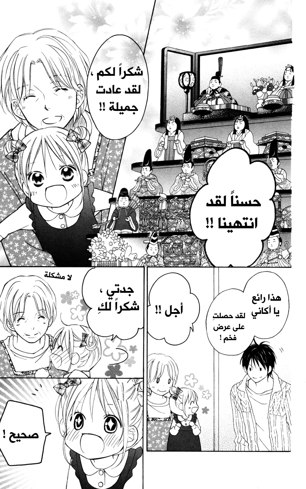 Love So Life: Chapter 82 - Page 16