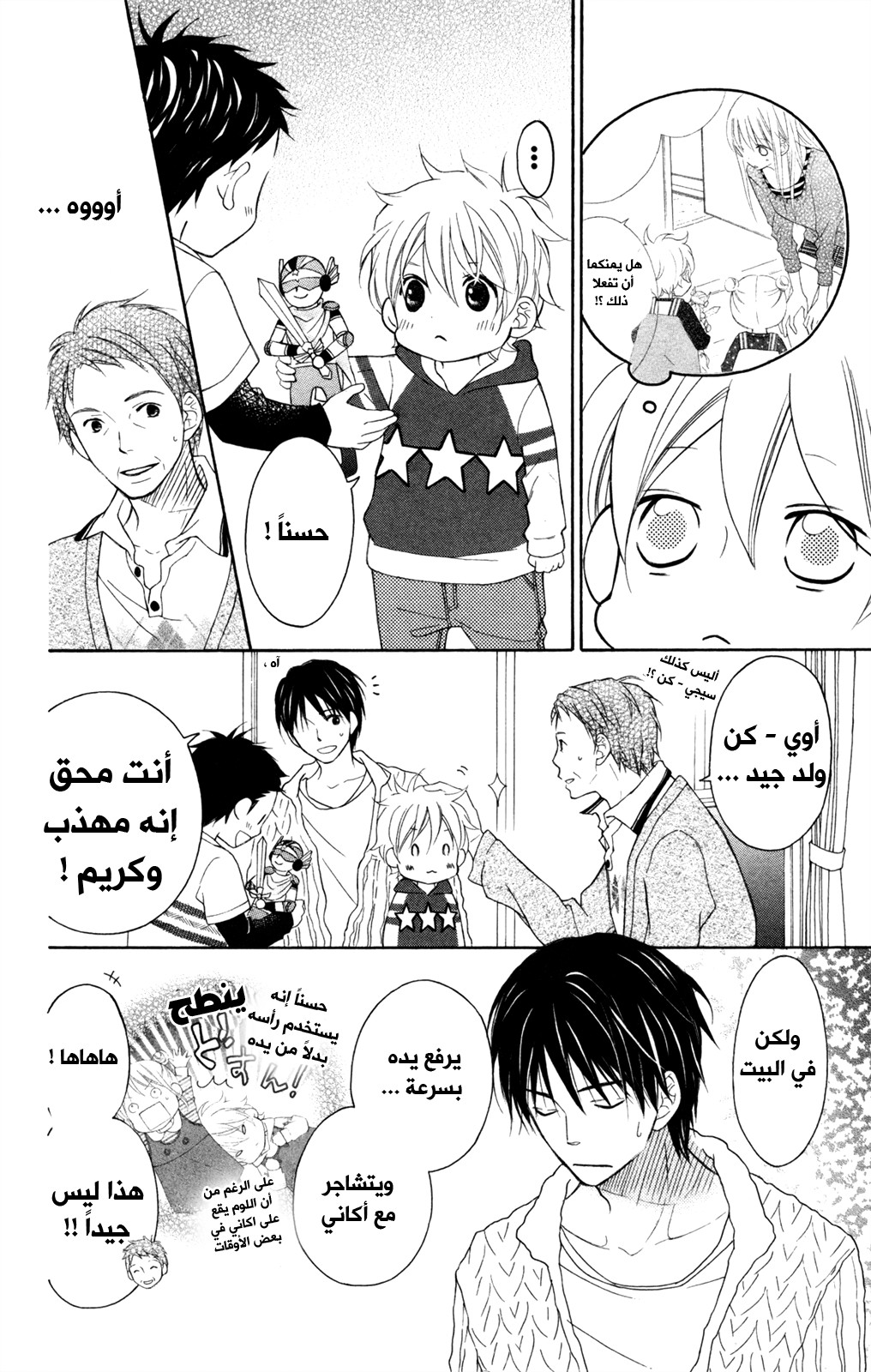 Love So Life: Chapter 82 - Page 18