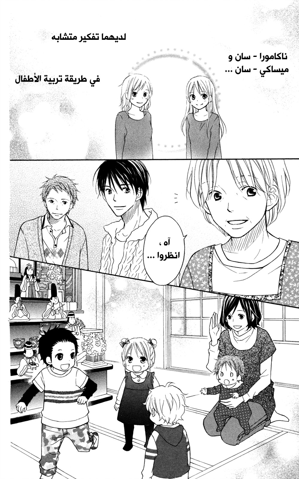 Love So Life: Chapter 82 - Page 20