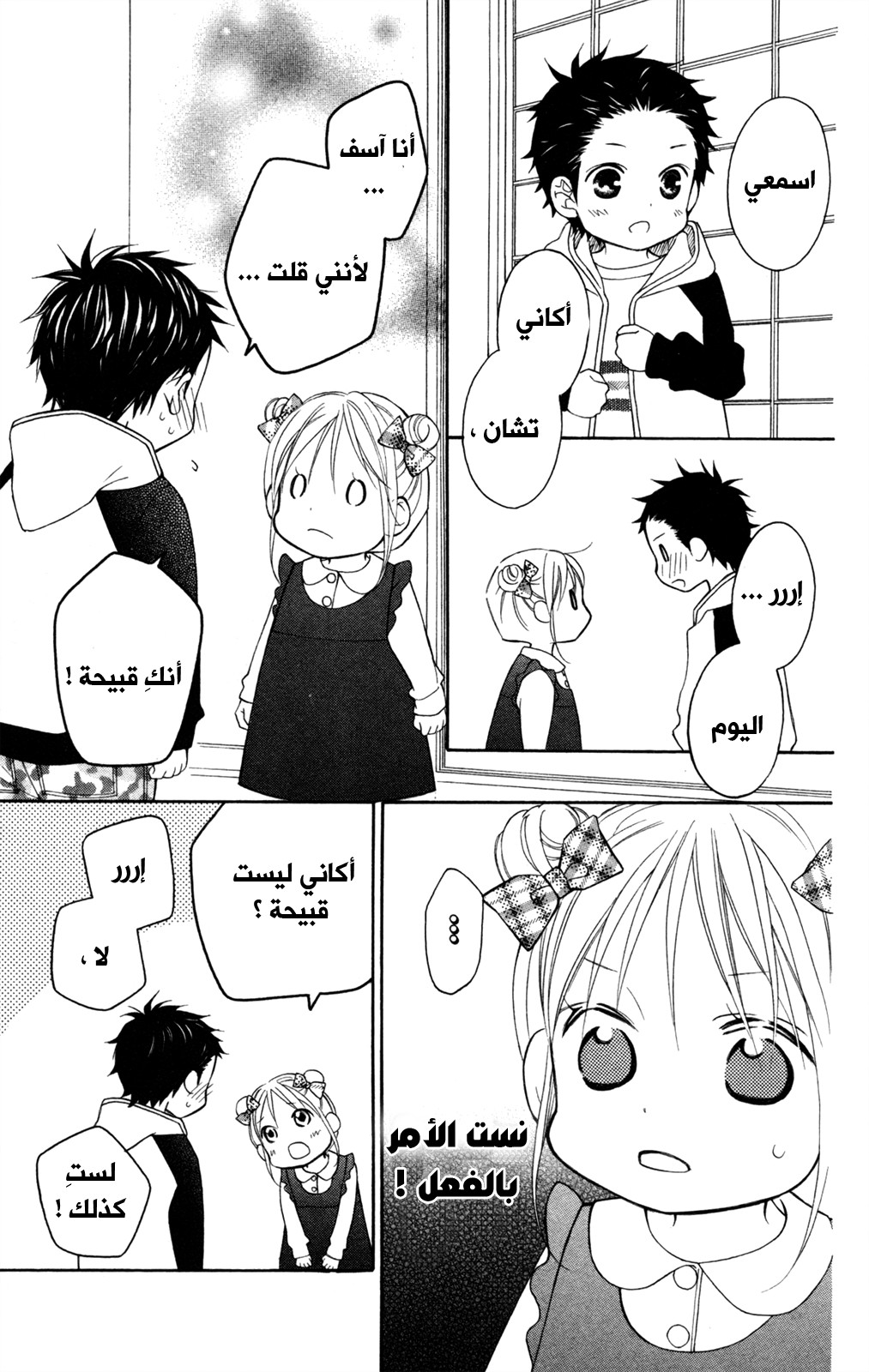 Love So Life: Chapter 82 - Page 23