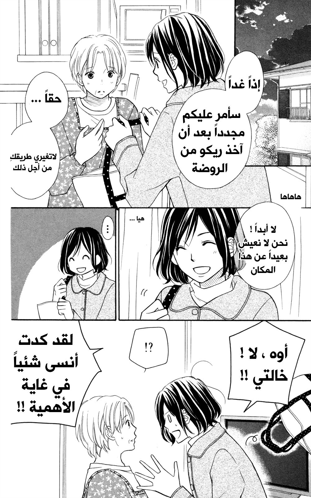 Love So Life: Chapter 83 - Page 2