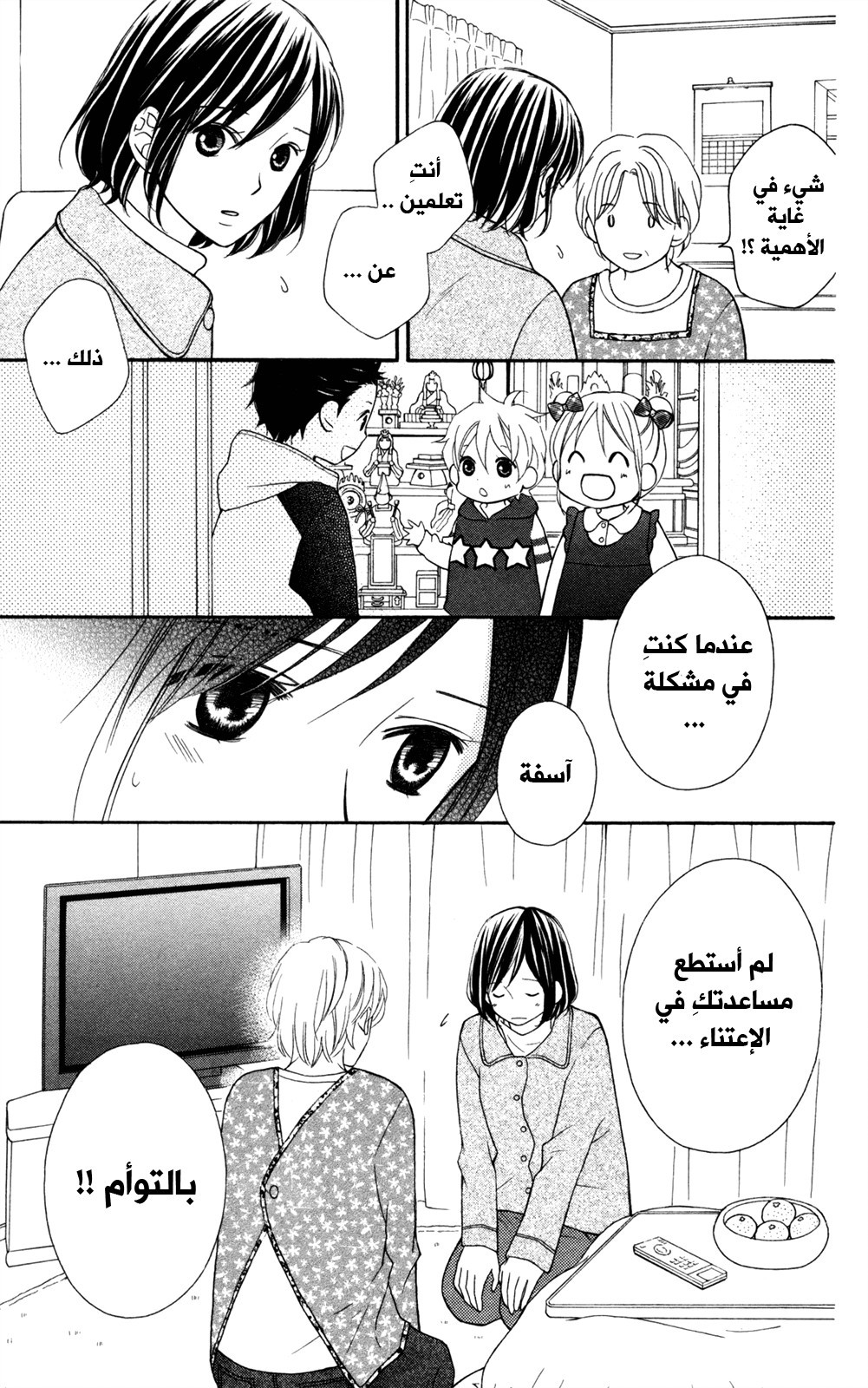 Love So Life: Chapter 83 - Page 3