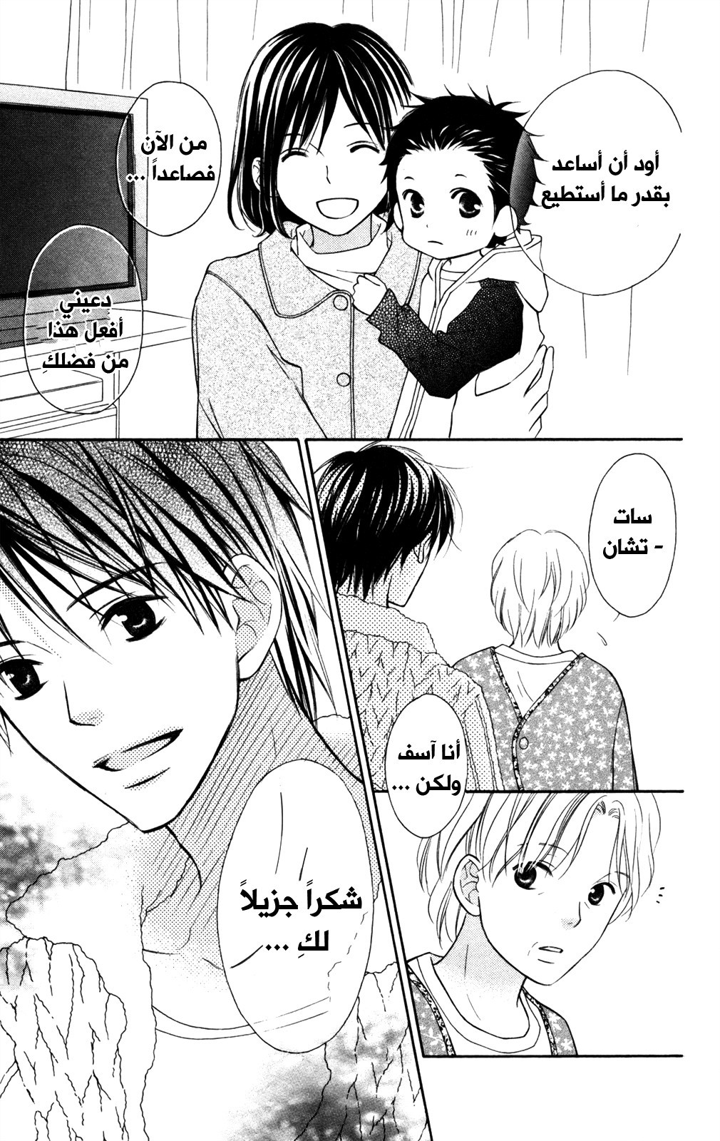 Love So Life: Chapter 83 - Page 7