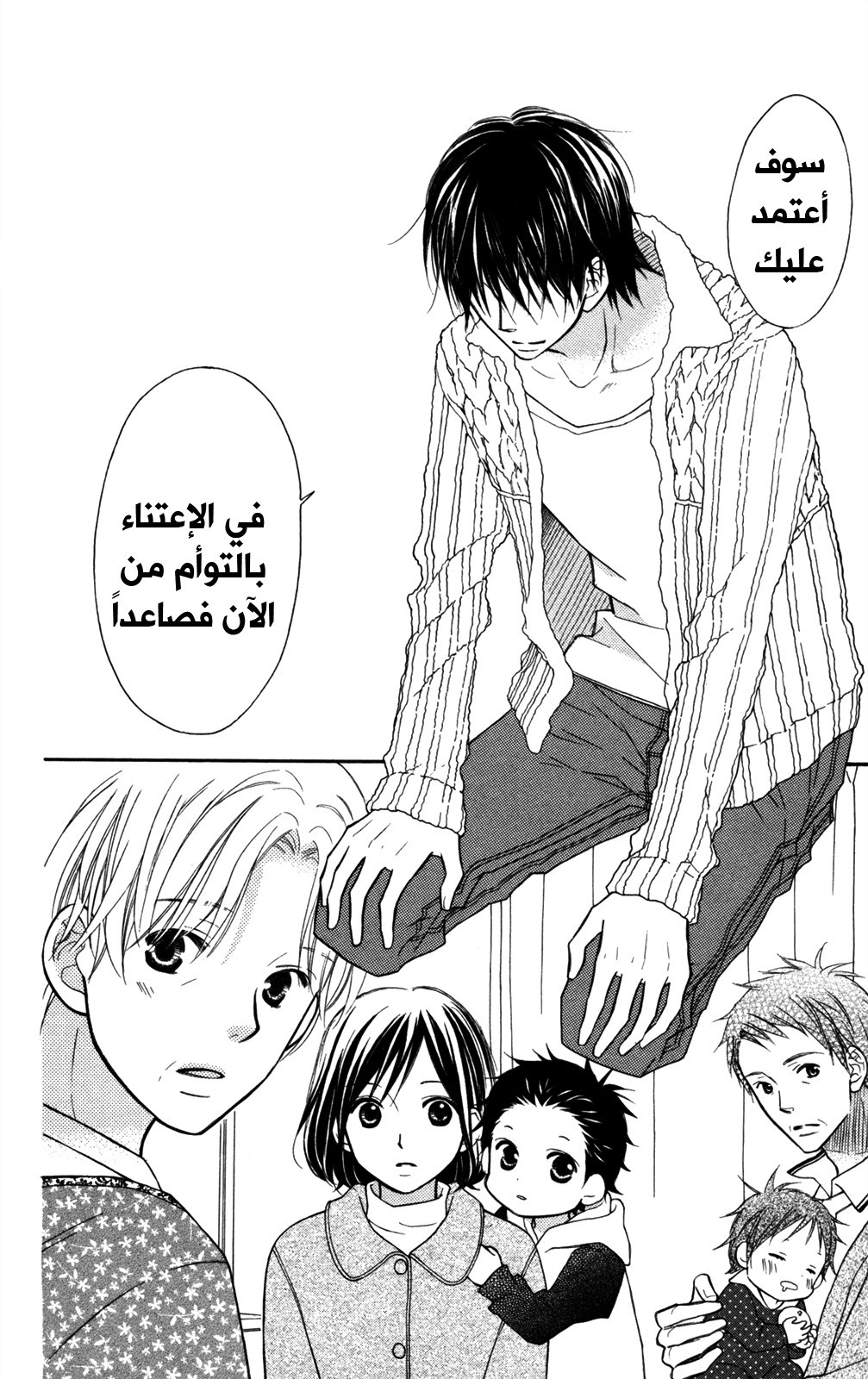 Love So Life: Chapter 83 - Page 8