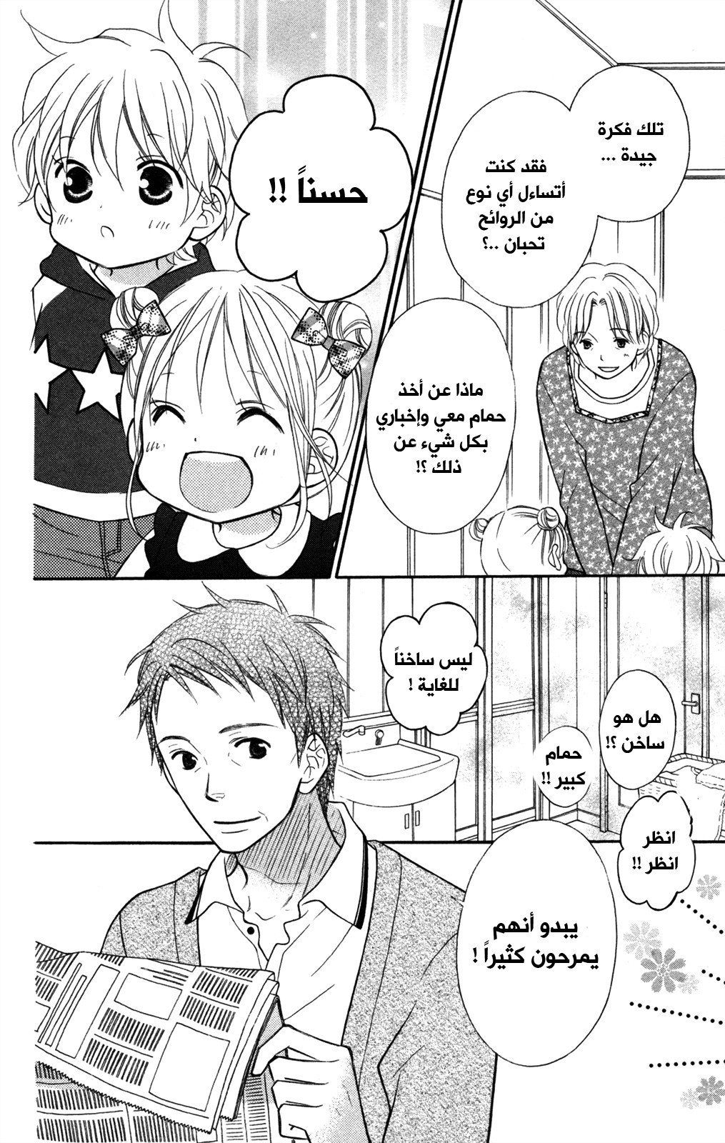 Love So Life: Chapter 83 - Page 14