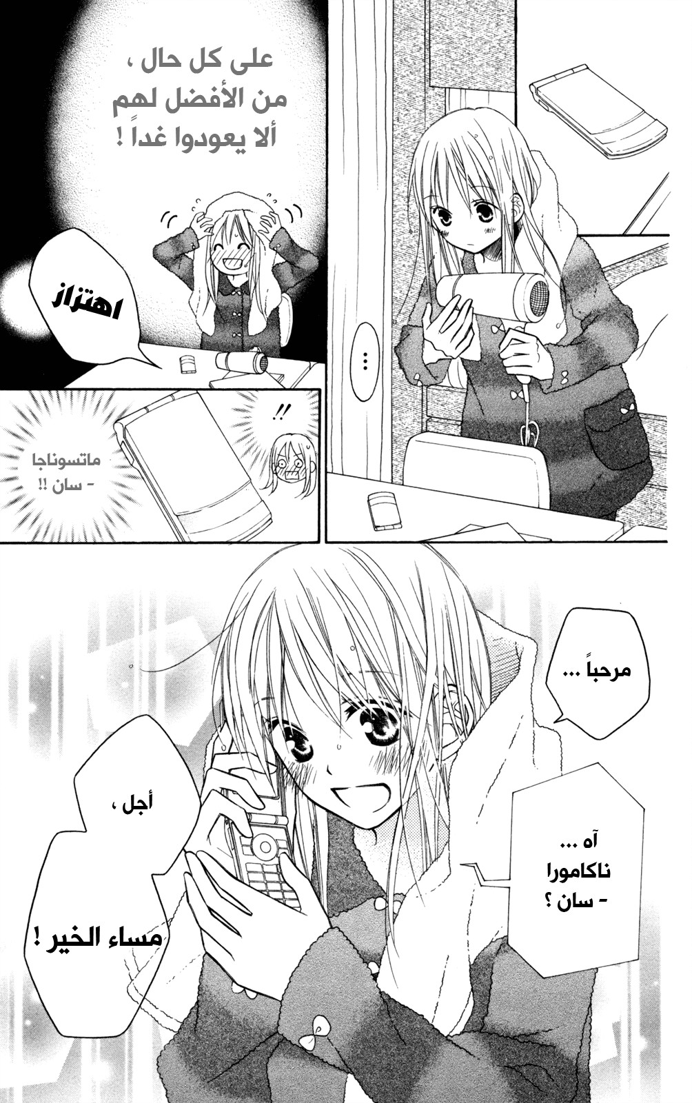 Love So Life: Chapter 84 - Page 5