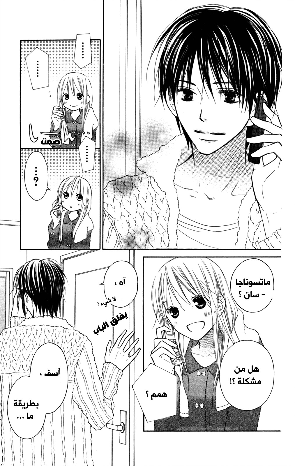 Love So Life: Chapter 84 - Page 7