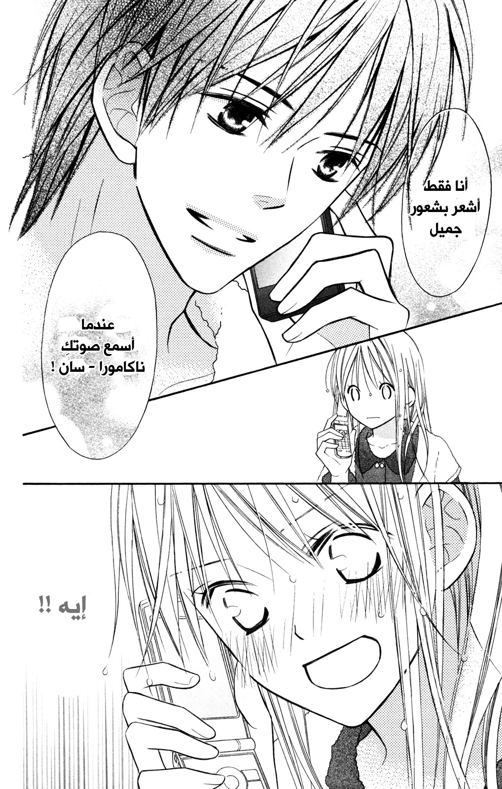 Love So Life: Chapter 84 - Page 8