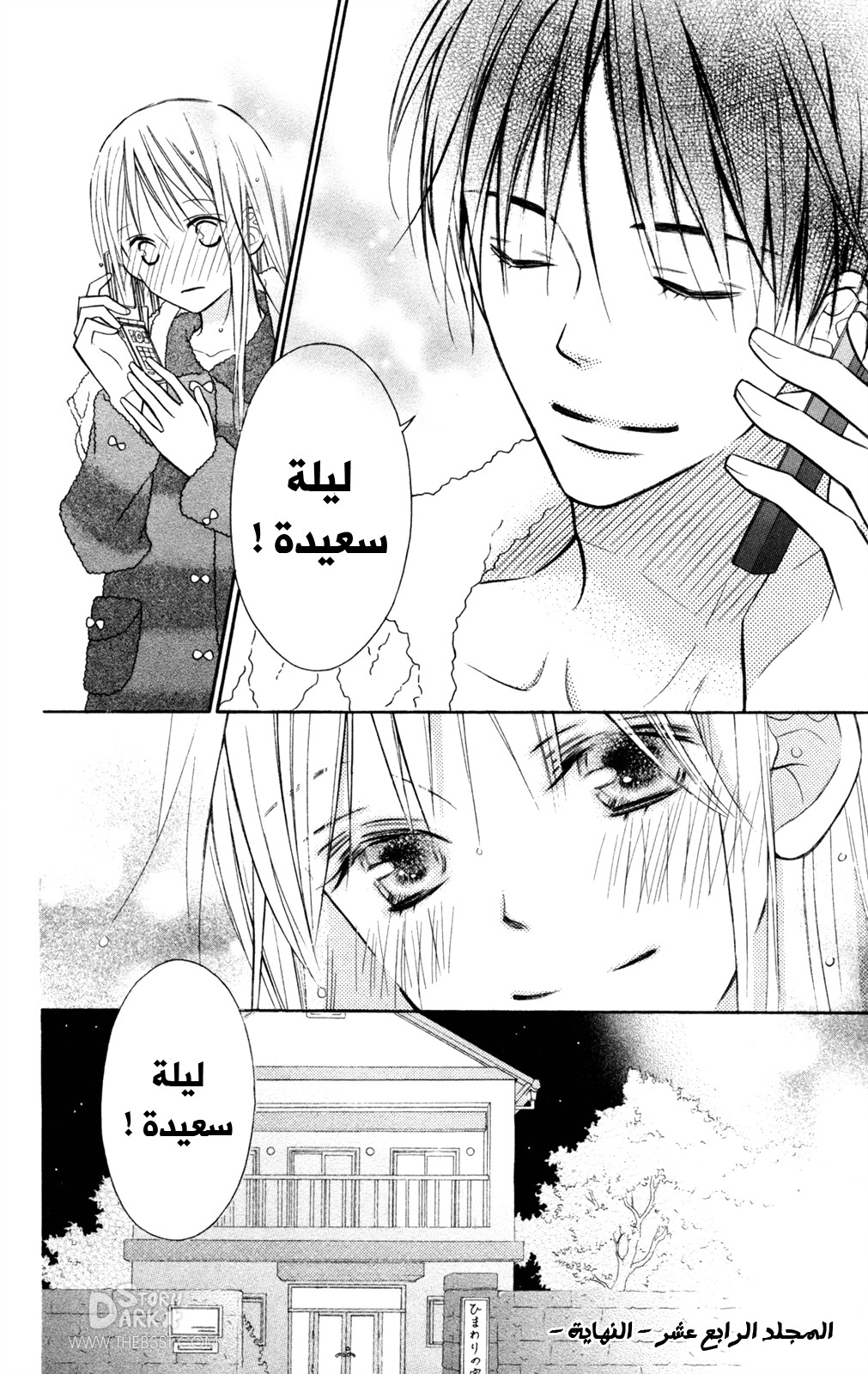 Love So Life: Chapter 84 - Page 10