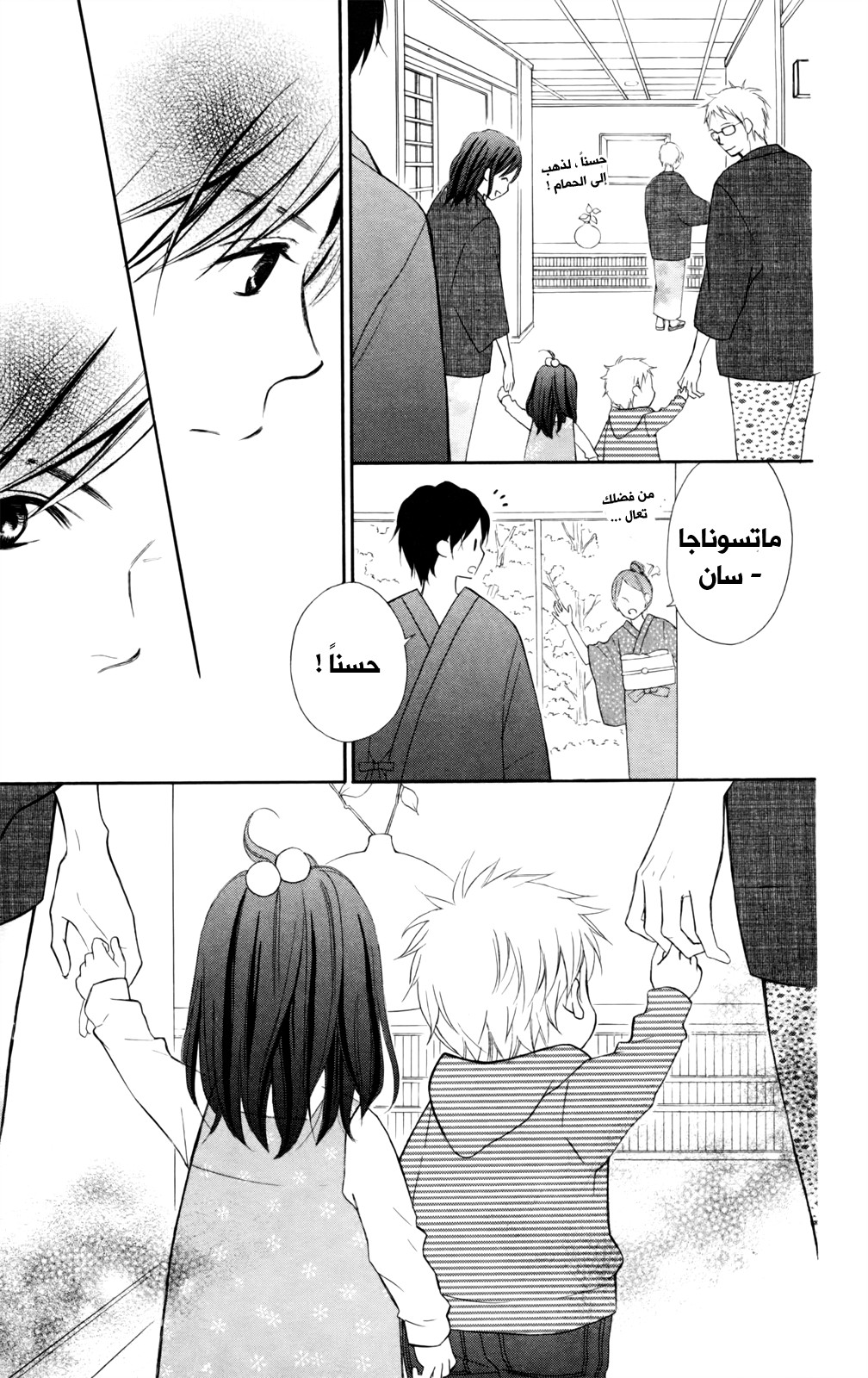 Love So Life: Chapter 85 - Page 11