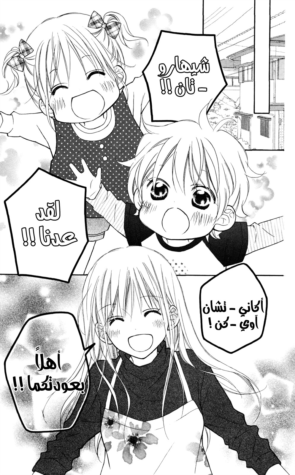 Love So Life: Chapter 85 - Page 13