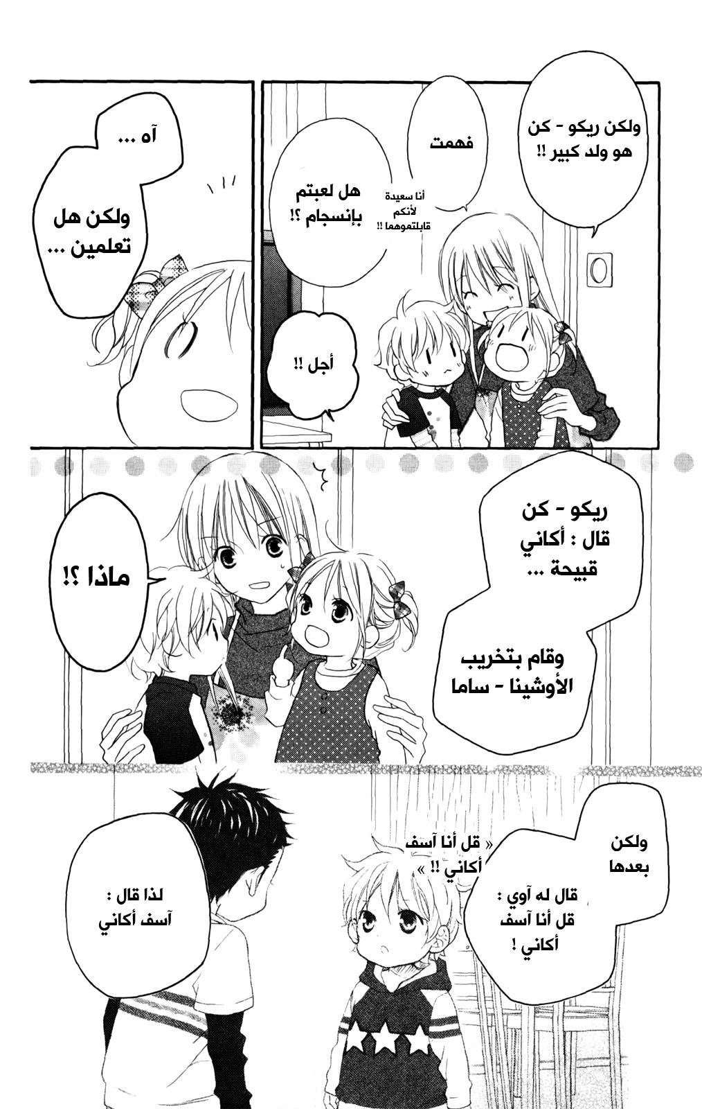 Love So Life: Chapter 85 - Page 16