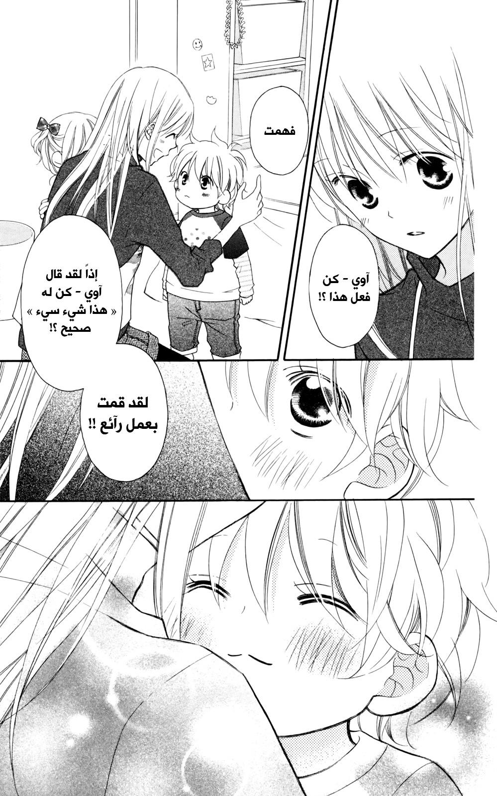 Love So Life: Chapter 85 - Page 17