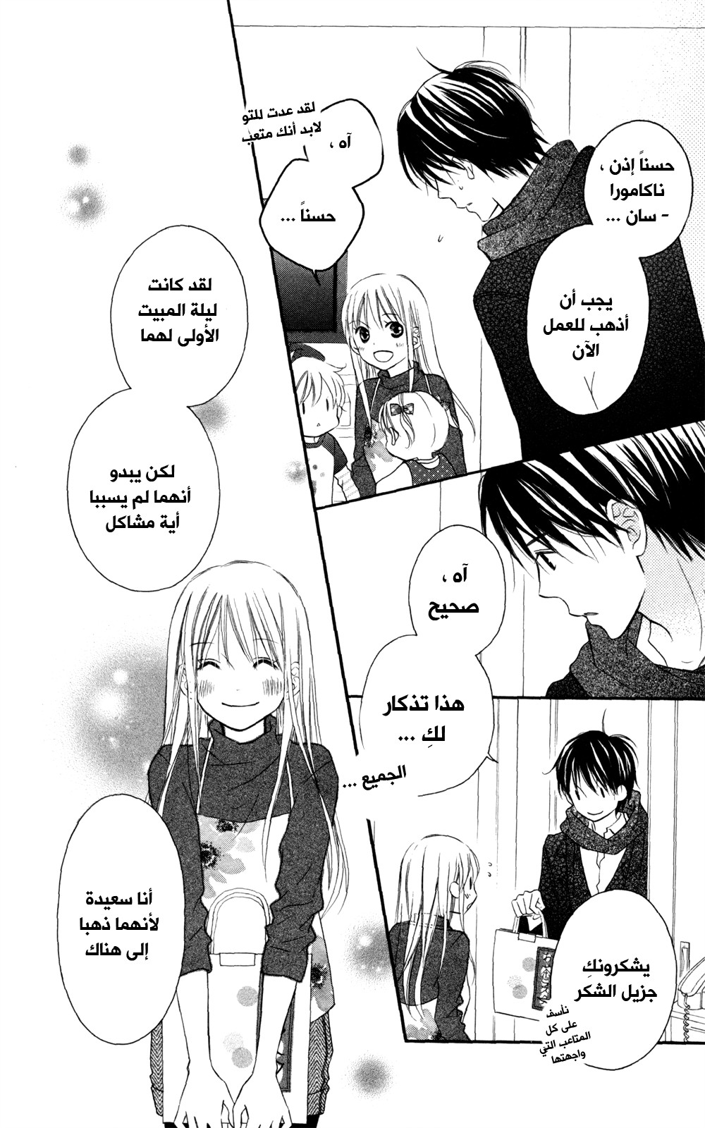 Love So Life: Chapter 85 - Page 18