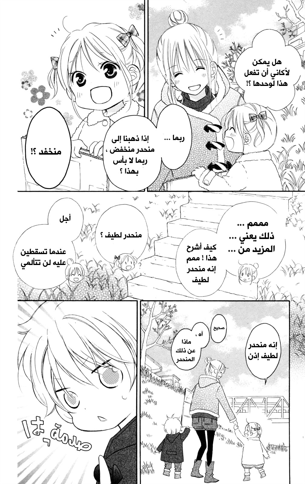 Love So Life: Chapter 85 - Page 24