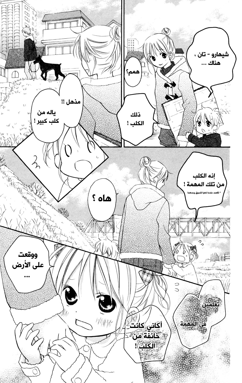 Love So Life: Chapter 85 - Page 25