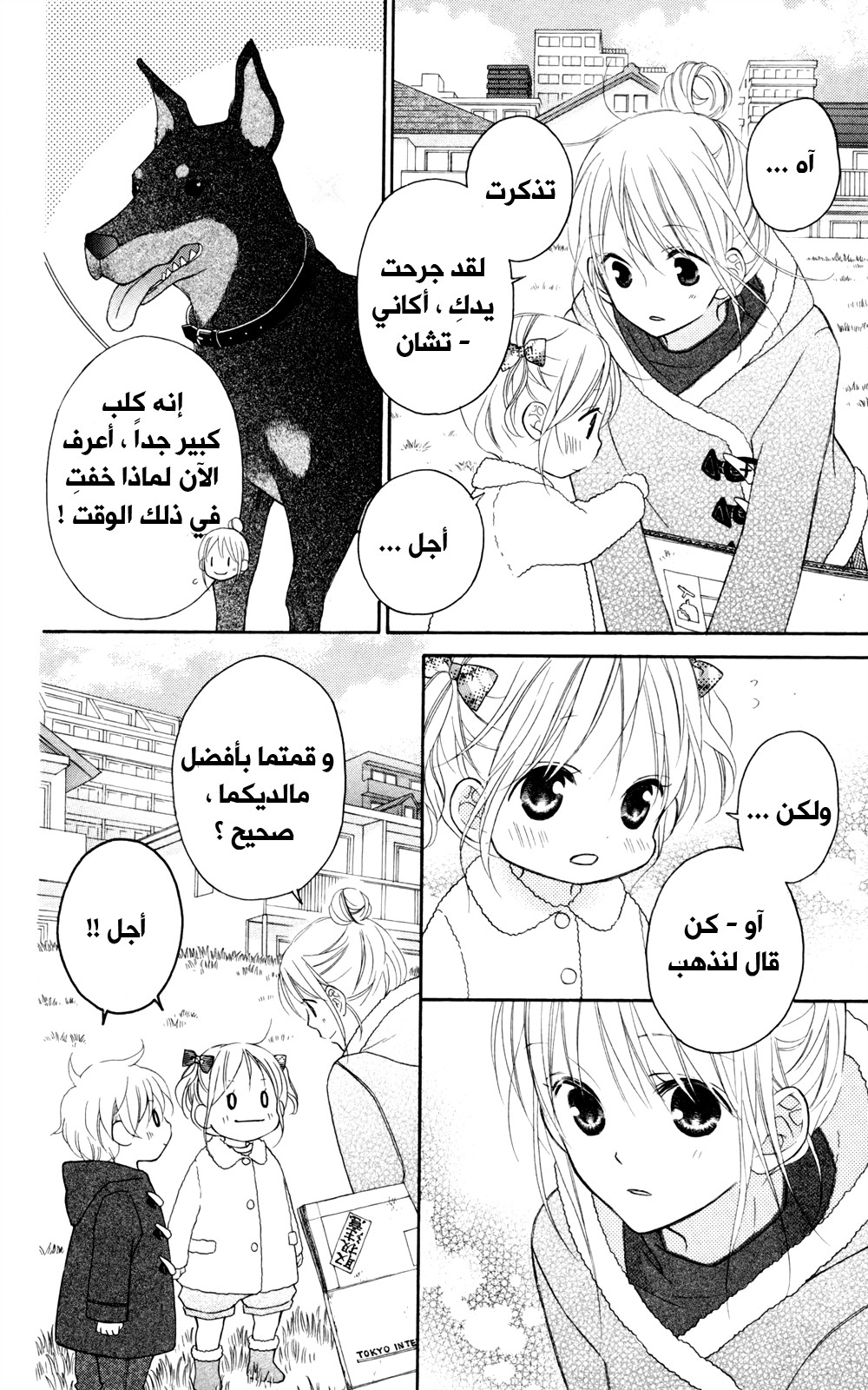 Love So Life: Chapter 85 - Page 26