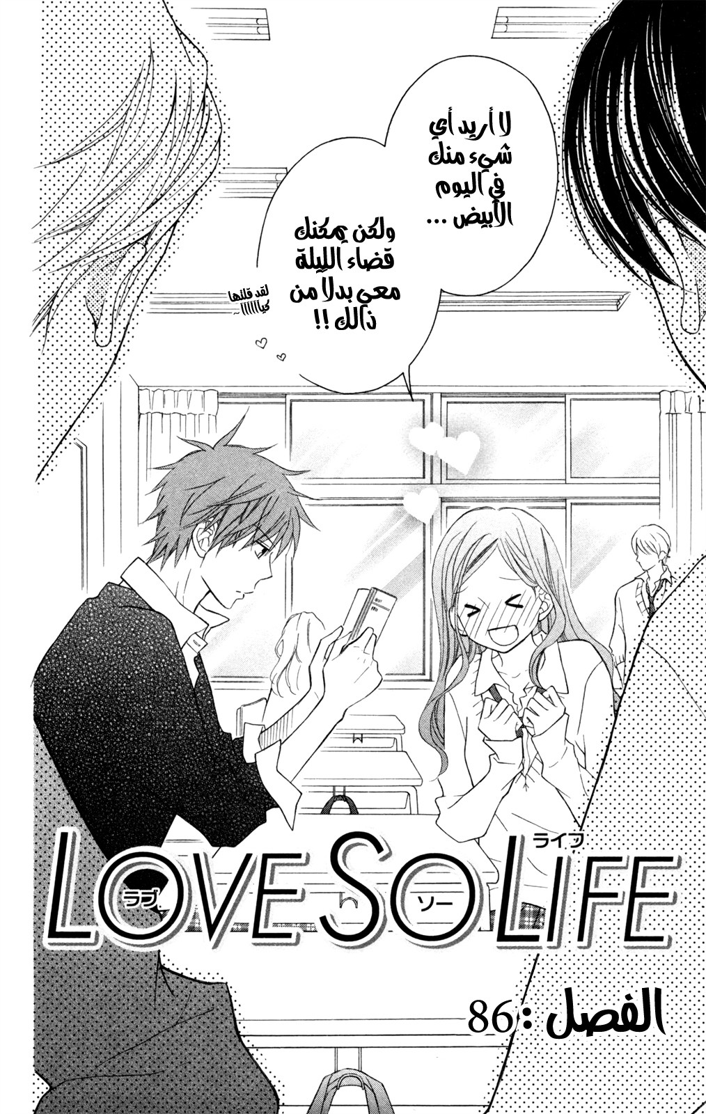 Love So Life: Chapter 86 - Page 2