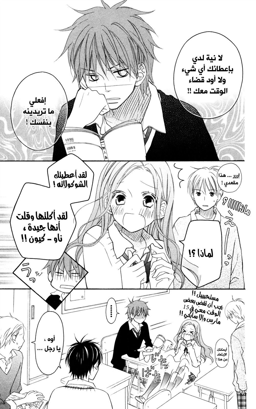 Love So Life: Chapter 86 - Page 3