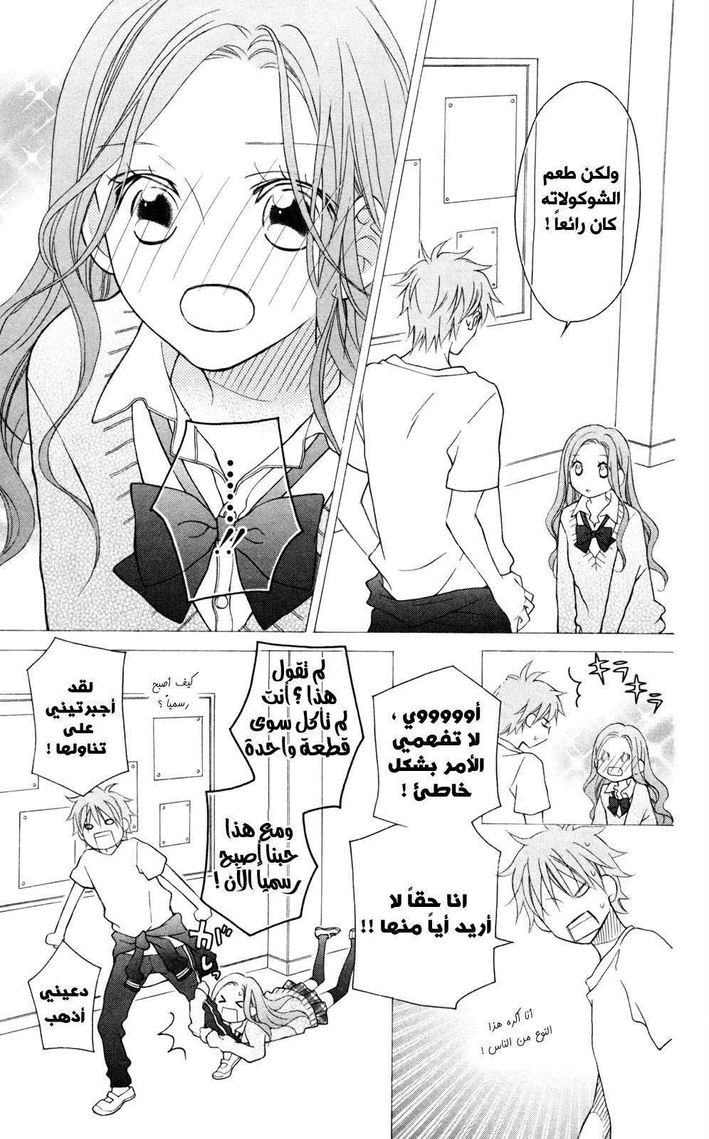 Love So Life: Chapter 86 - Page 11