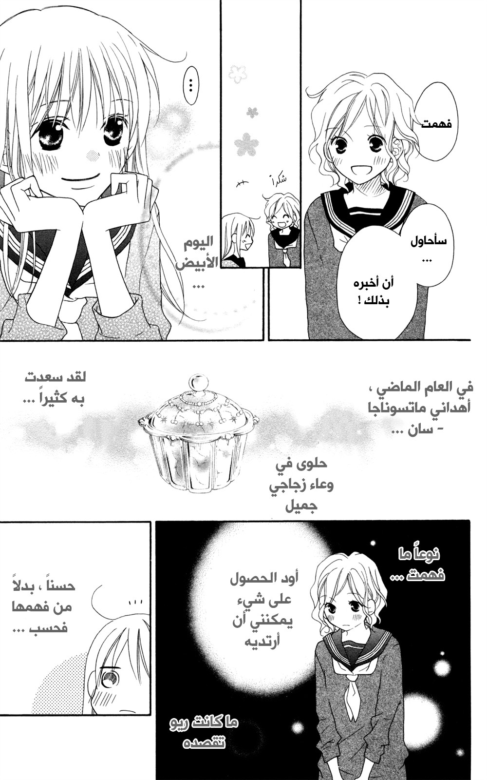 Love So Life: Chapter 86 - Page 21