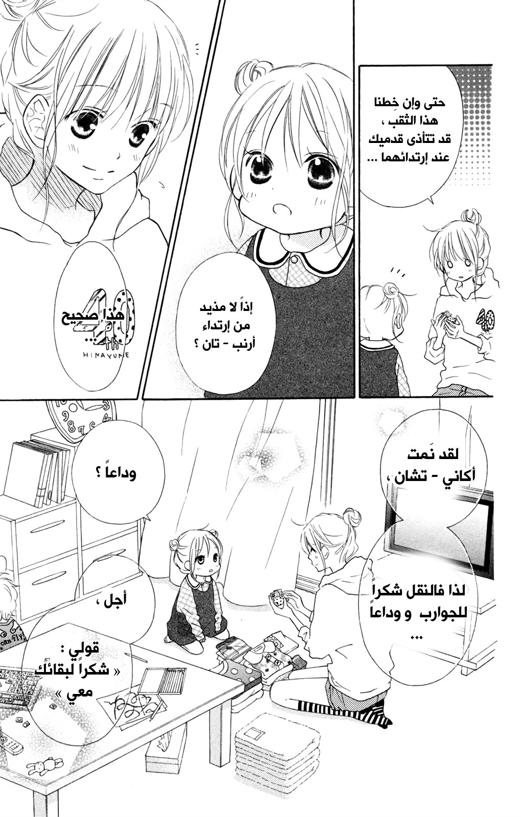 Love So Life: Chapter 87 - Page 3