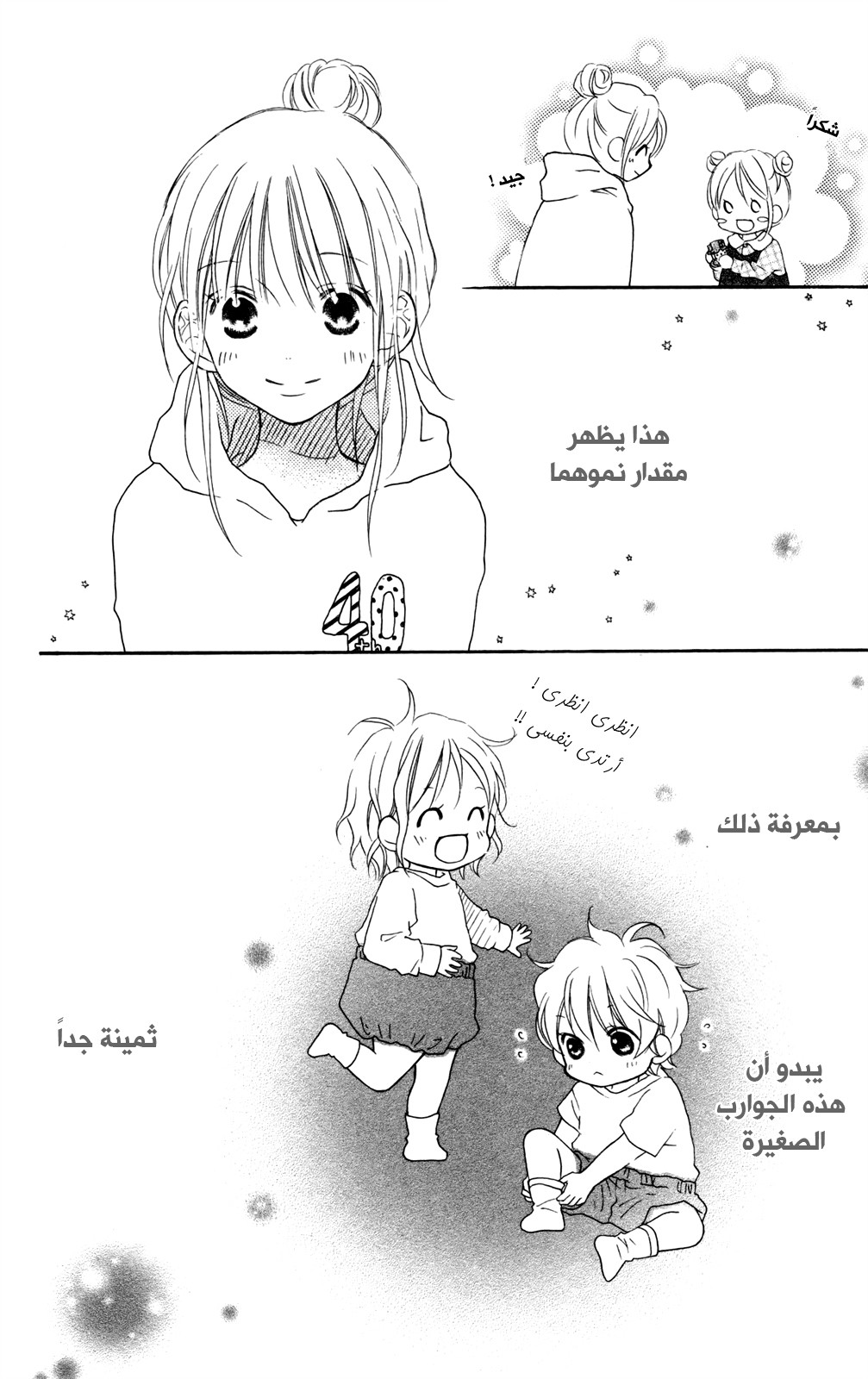 Love So Life: Chapter 87 - Page 4