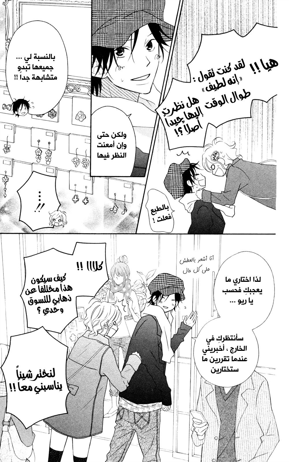 Love So Life: Chapter 87 - Page 7